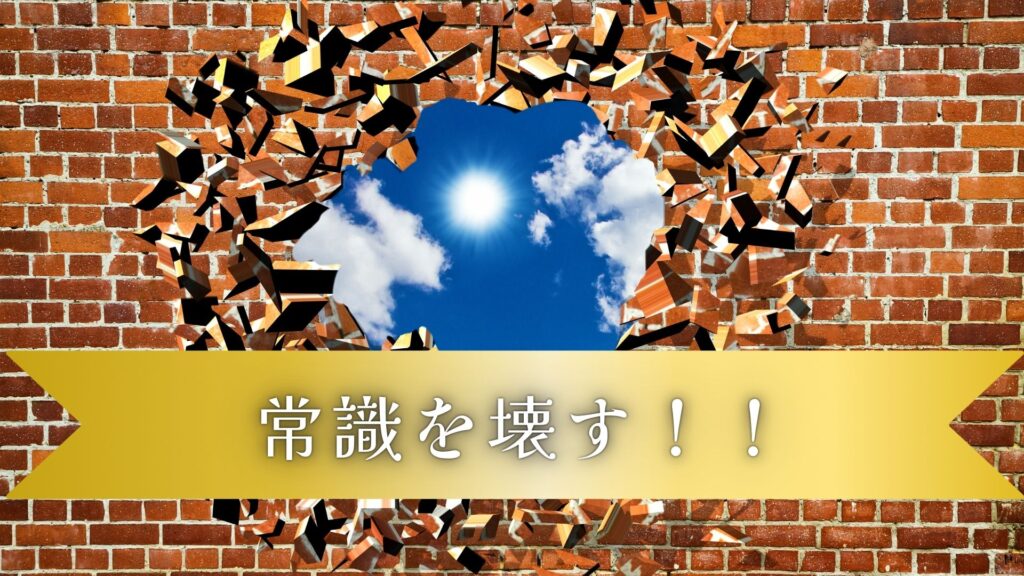 沖縄県｜コンサル｜常識を疑う｜ドリームAnes