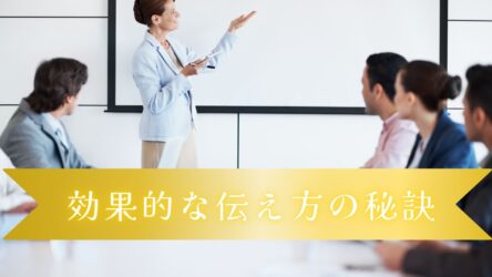 「端的・簡潔に伝える力」【ドリームAnes】スタッフと仕事の向き合い方