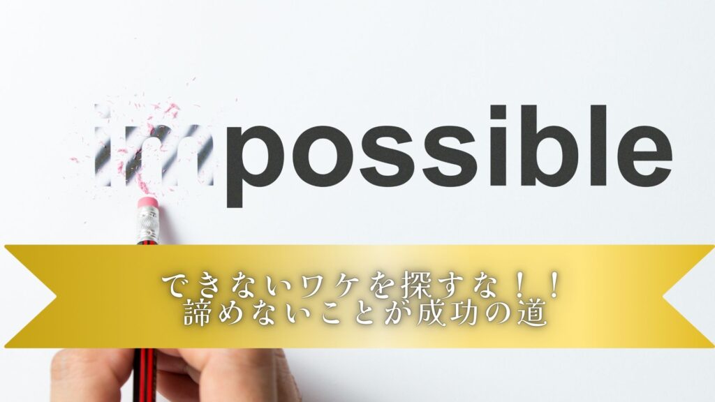 「出来ない理由を探すな！！」【ドリームAnes】スタッフと仕事の向き合い方