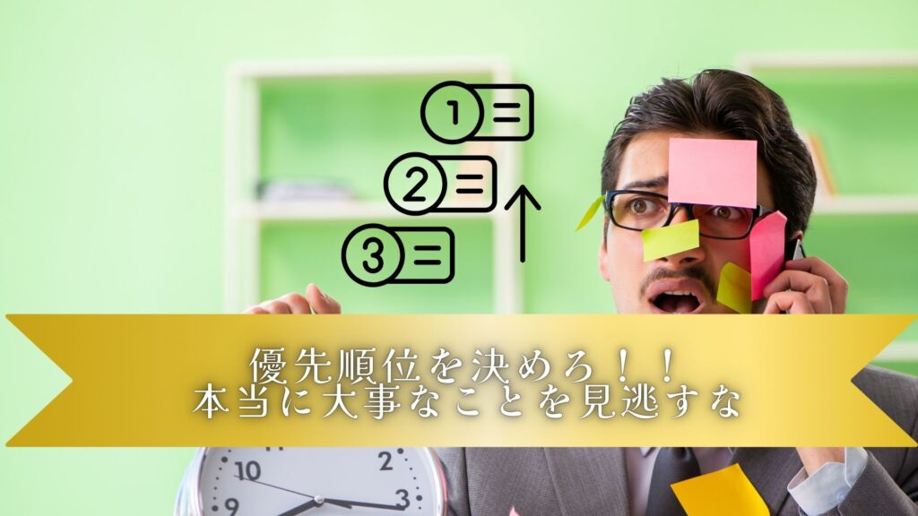 沖縄県｜コンサル｜優先順位を明確に！！ドリームAnes