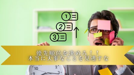 「優先順位を明確に!!」【ドリームAnes】スタッフと仕事の向き合い方