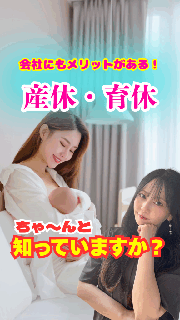 【沖縄の経営者様へ】産休・育休制度はコストではない！