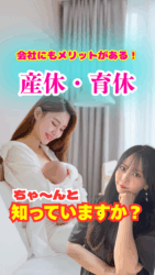 【沖縄の経営者様へ】産休・育休制度はコストではない！