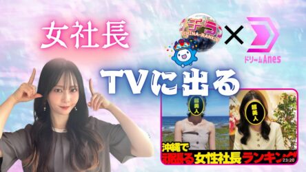 【心より感謝】OAB琉球日放送「ウチラン」出演のご報告