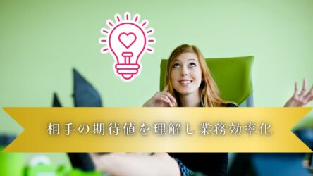 「期日の厳守」【ドリームAnes】スタッフと仕事の向き合い方