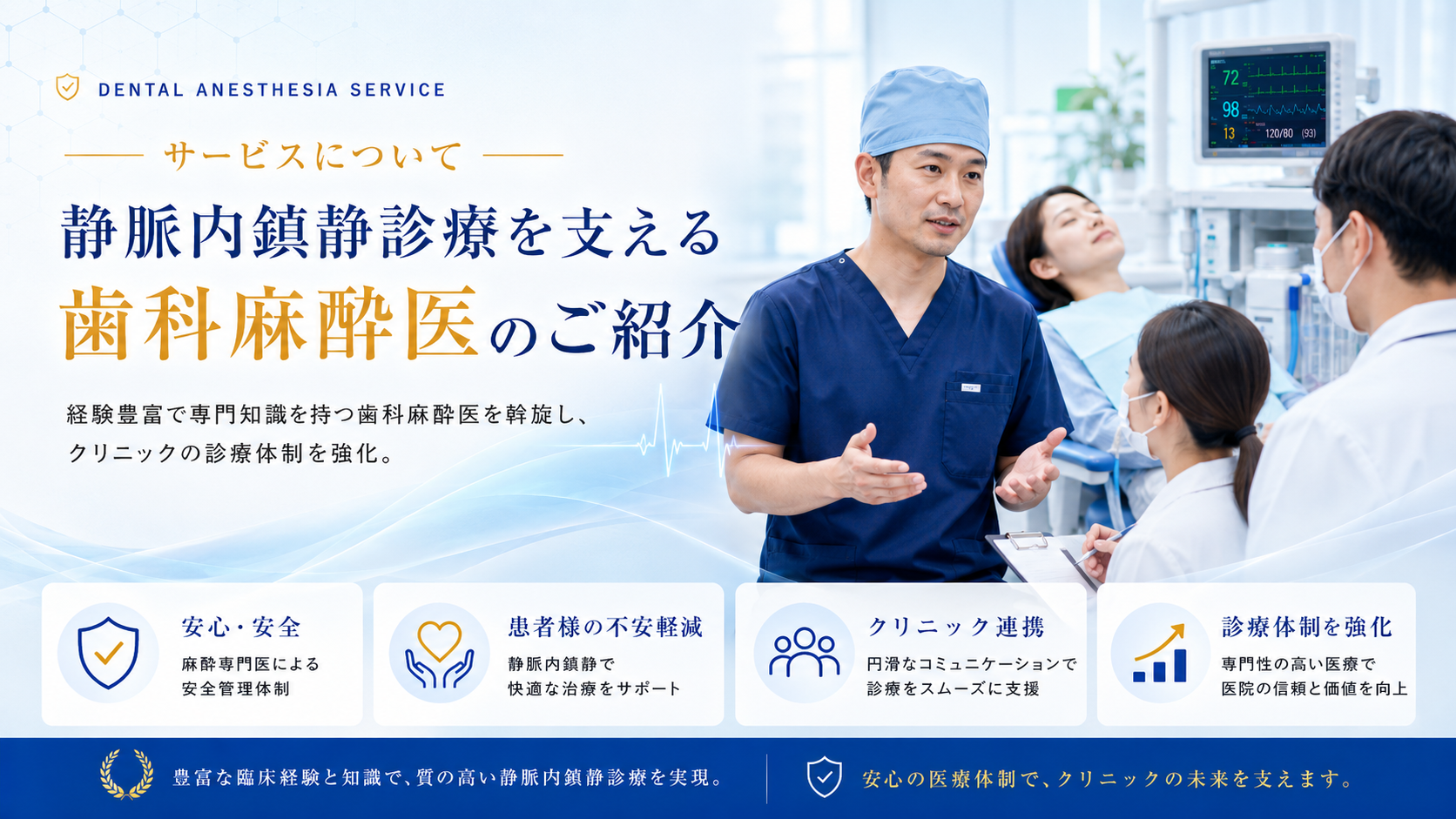 静脈内鎮静診療を支える歯科麻酔医のご紹介