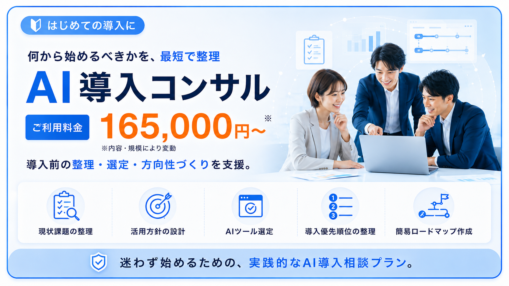 AI導入コンサルプラン