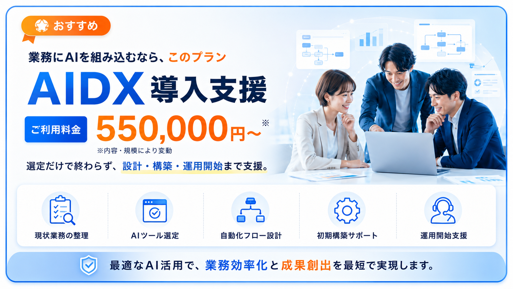 AI DXおすすめプラン