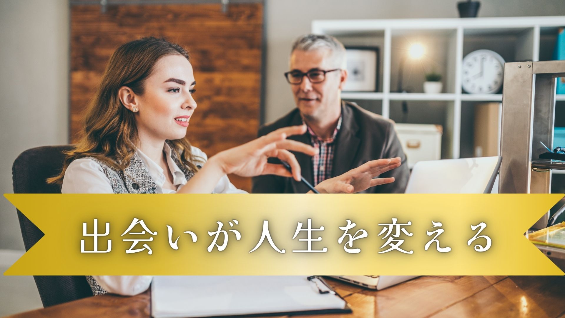 「メンター（師匠）を探す」【ドリームAnes】経営者の資質
