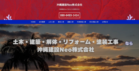 【事例紹介】沖縄県うるま市に建設会社設立！