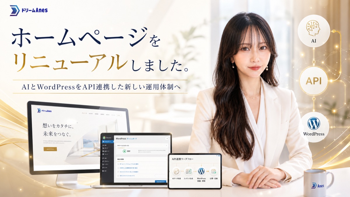 ホームページを全面リニューアルしました